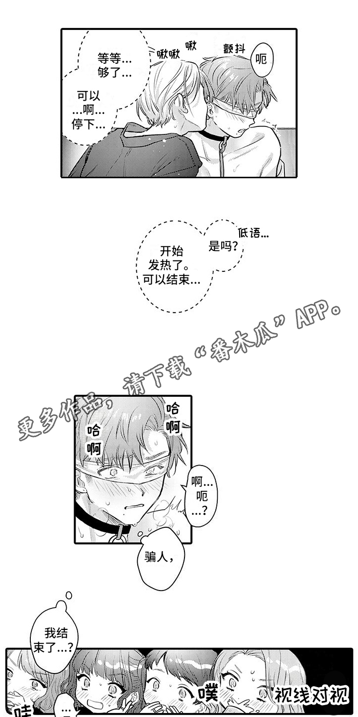 身心整合和疗愈漫画,第9章：互换条件2图