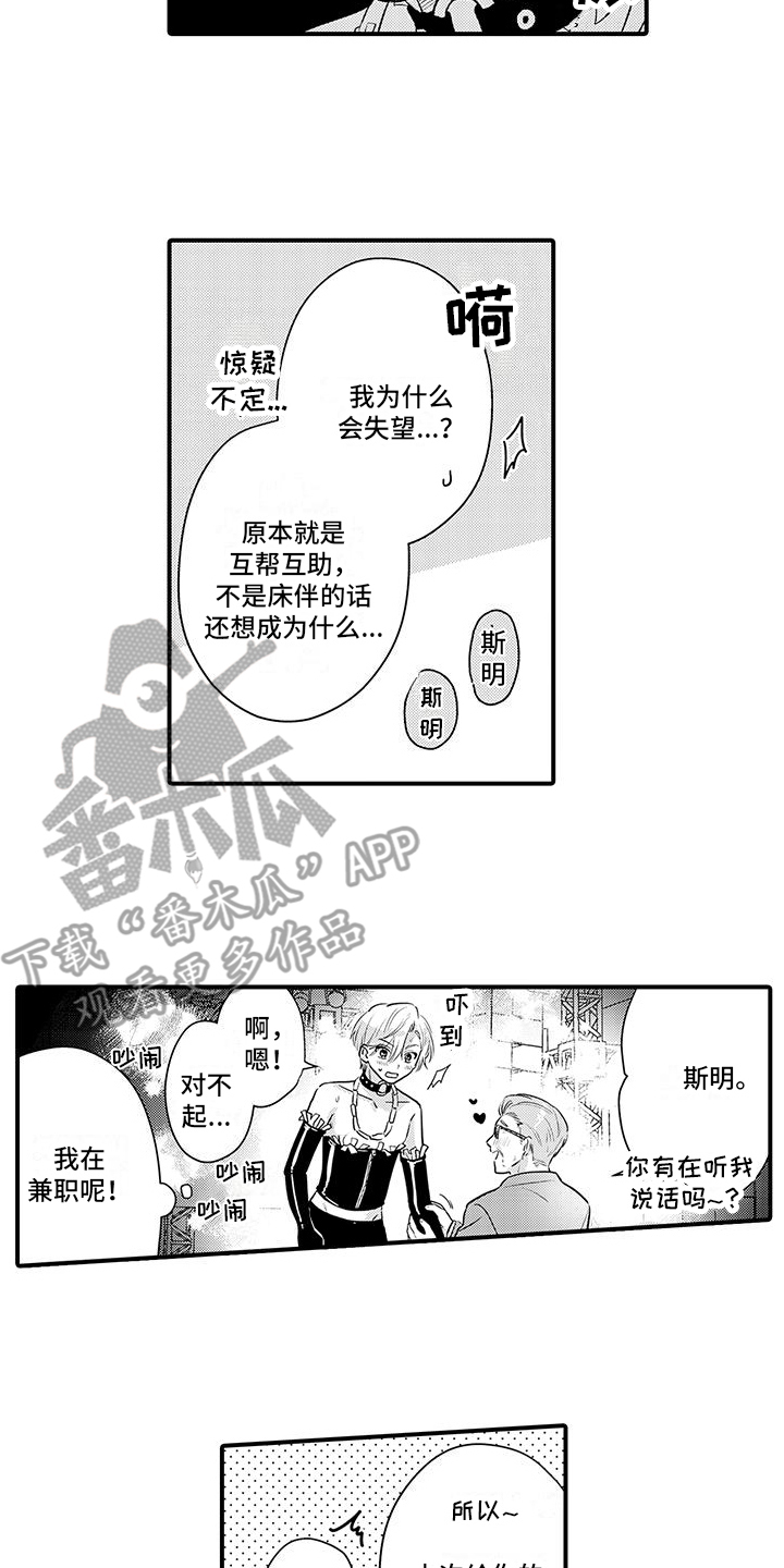 身心交换漫画,第17章： 郁闷 2图