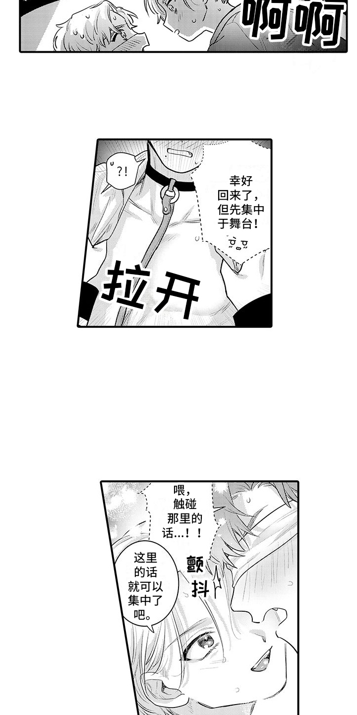 身心交换类漫画漫画,第9章：互换条件1图