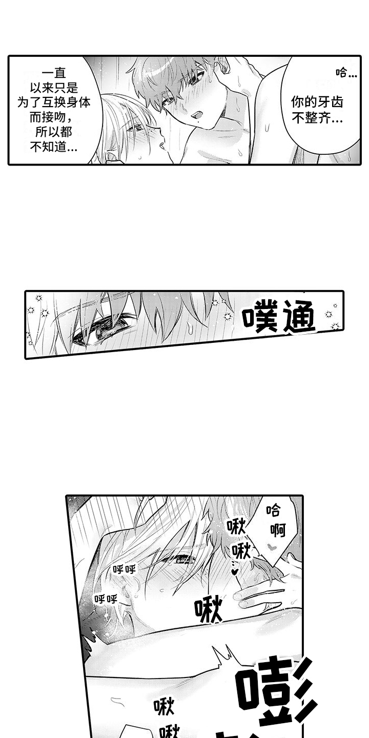 身心交换类漫画漫画,第21章：我回来了（完结）1图