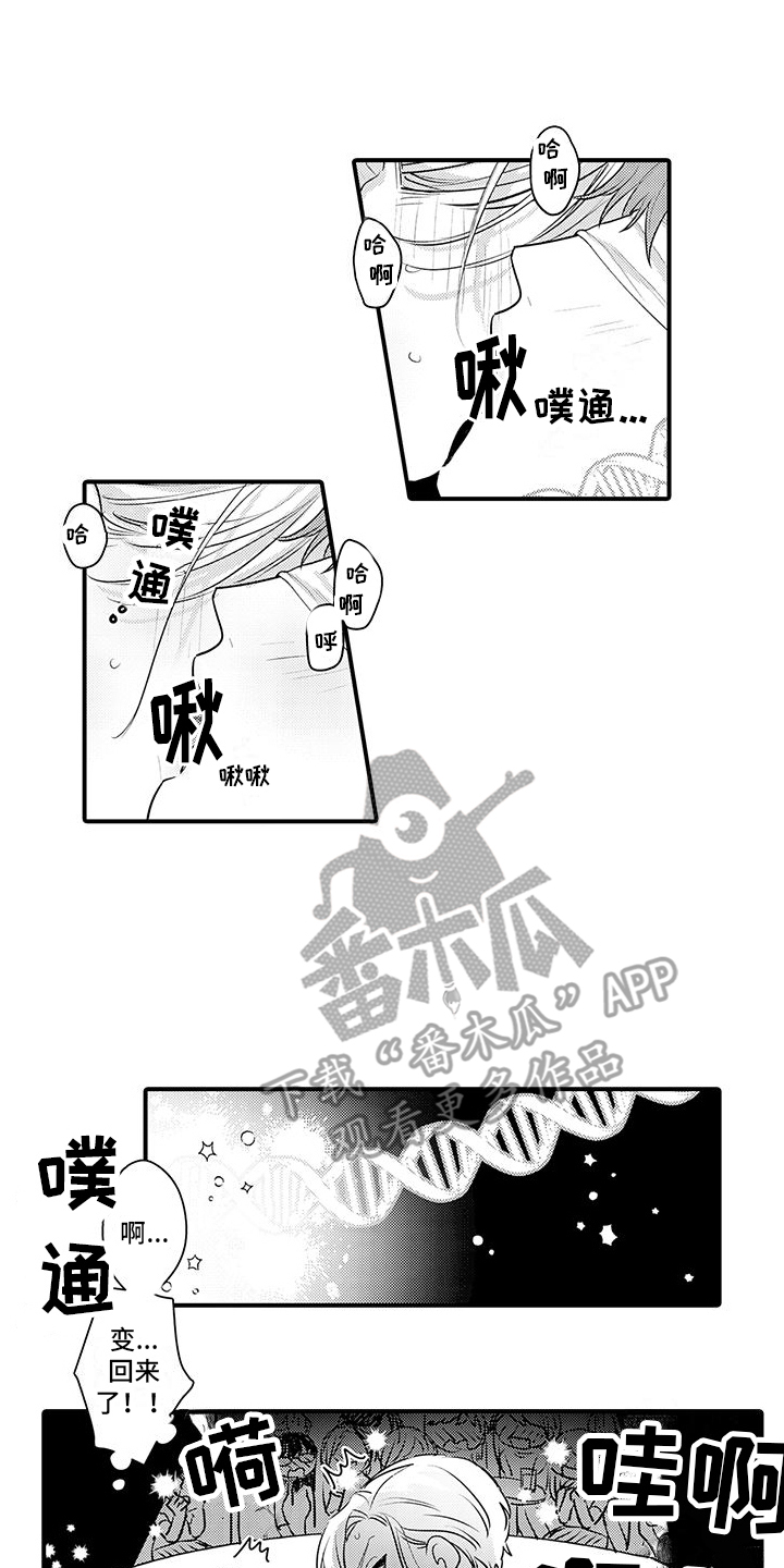 身心转换术漫画,第9章：互换条件2图