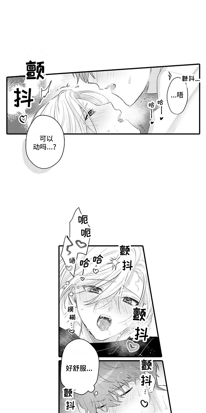 身心交换是什么电影漫画,第16章：闯祸了1图