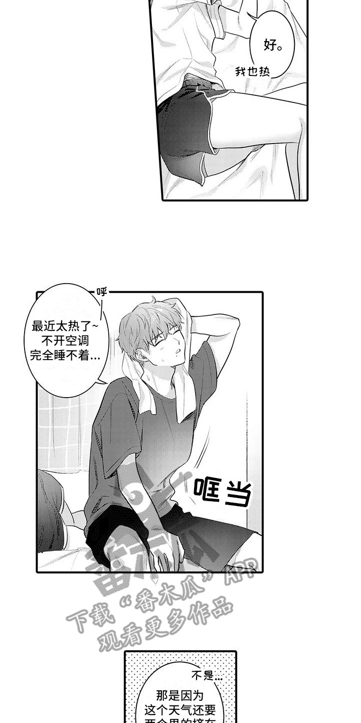 身心交换漫画,第13章：夸奖2图