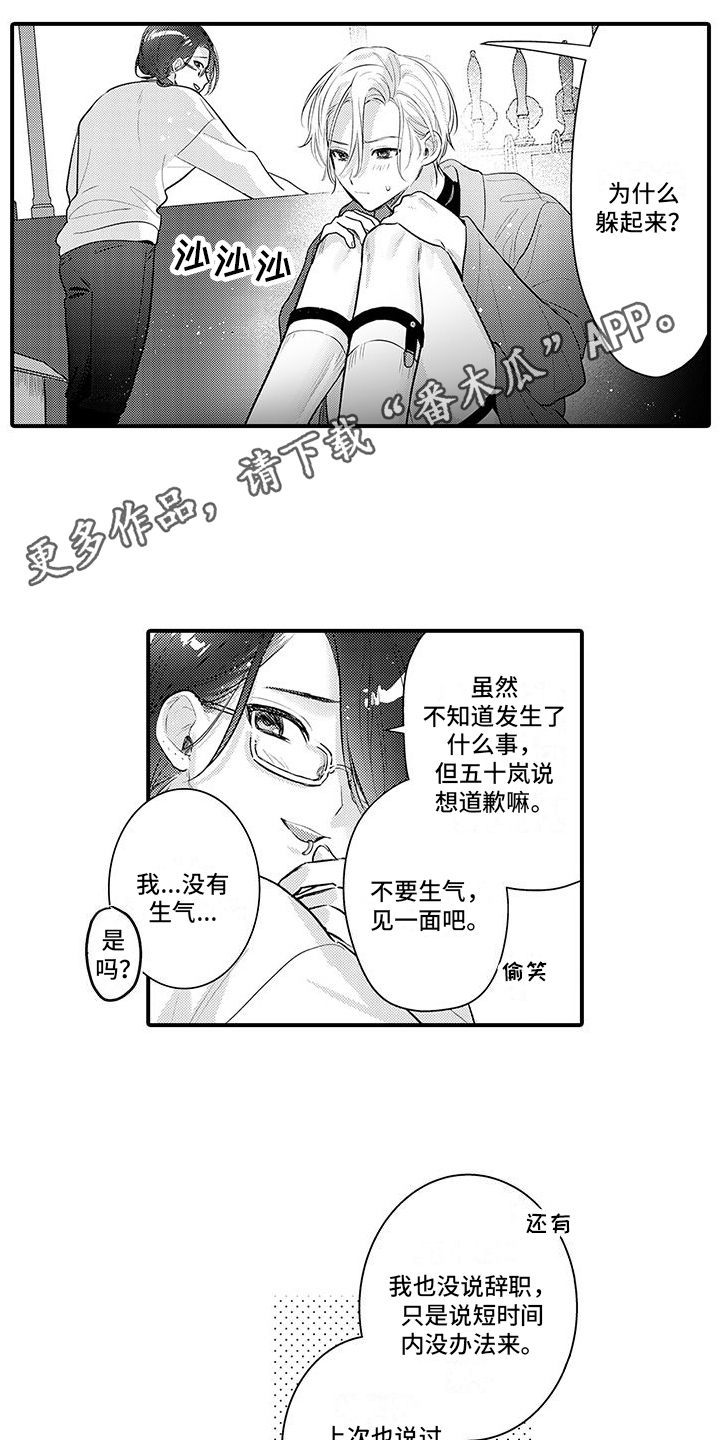 身心交互作用理论漫画,第19章：失落2图