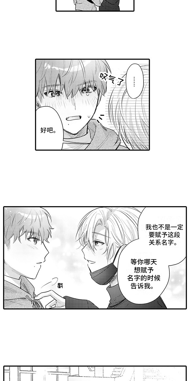 身心交瘁的意思是什么漫画,第20章：真挚面对2图