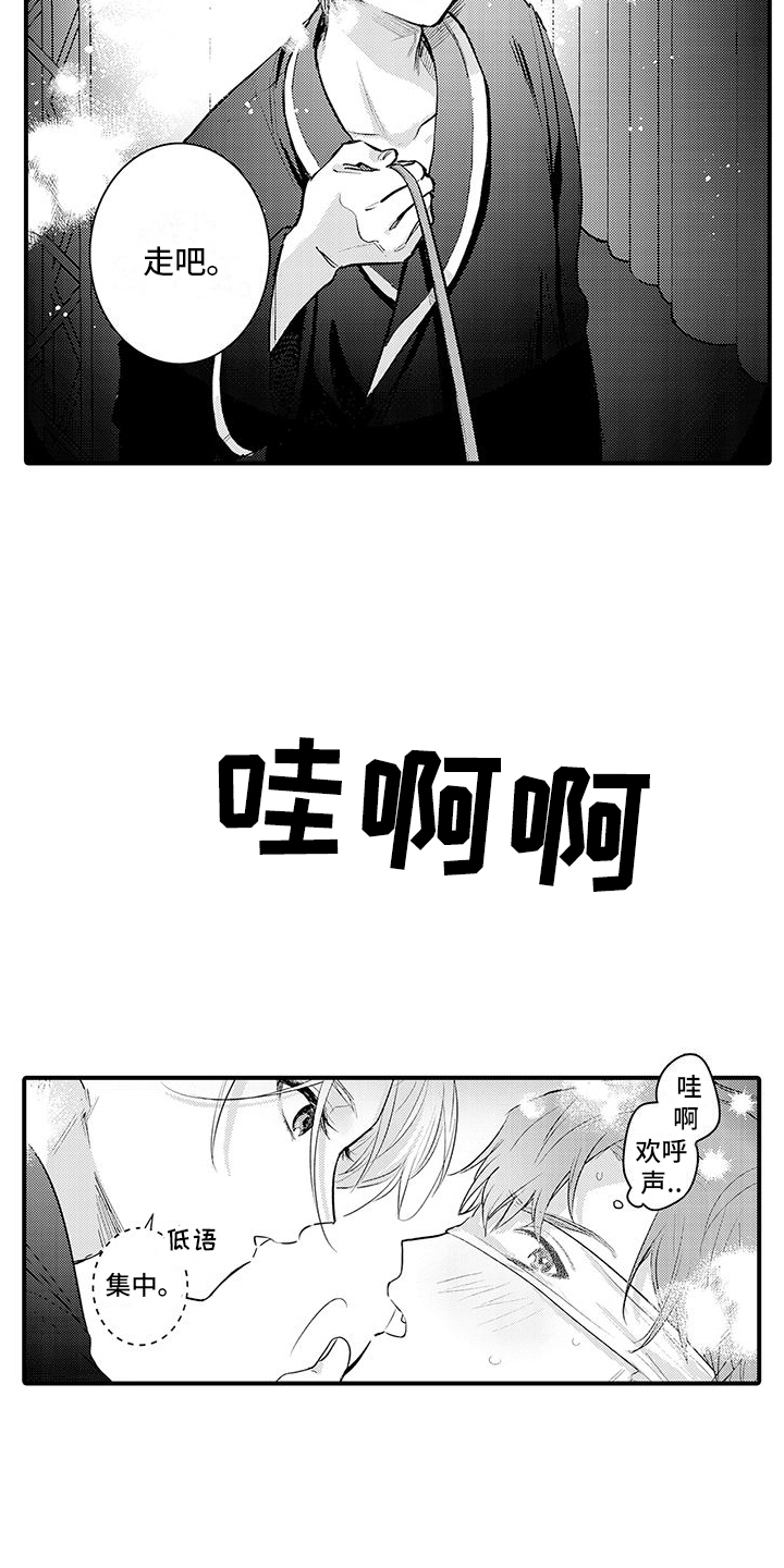 内心交换漫画,第8章：引导2图