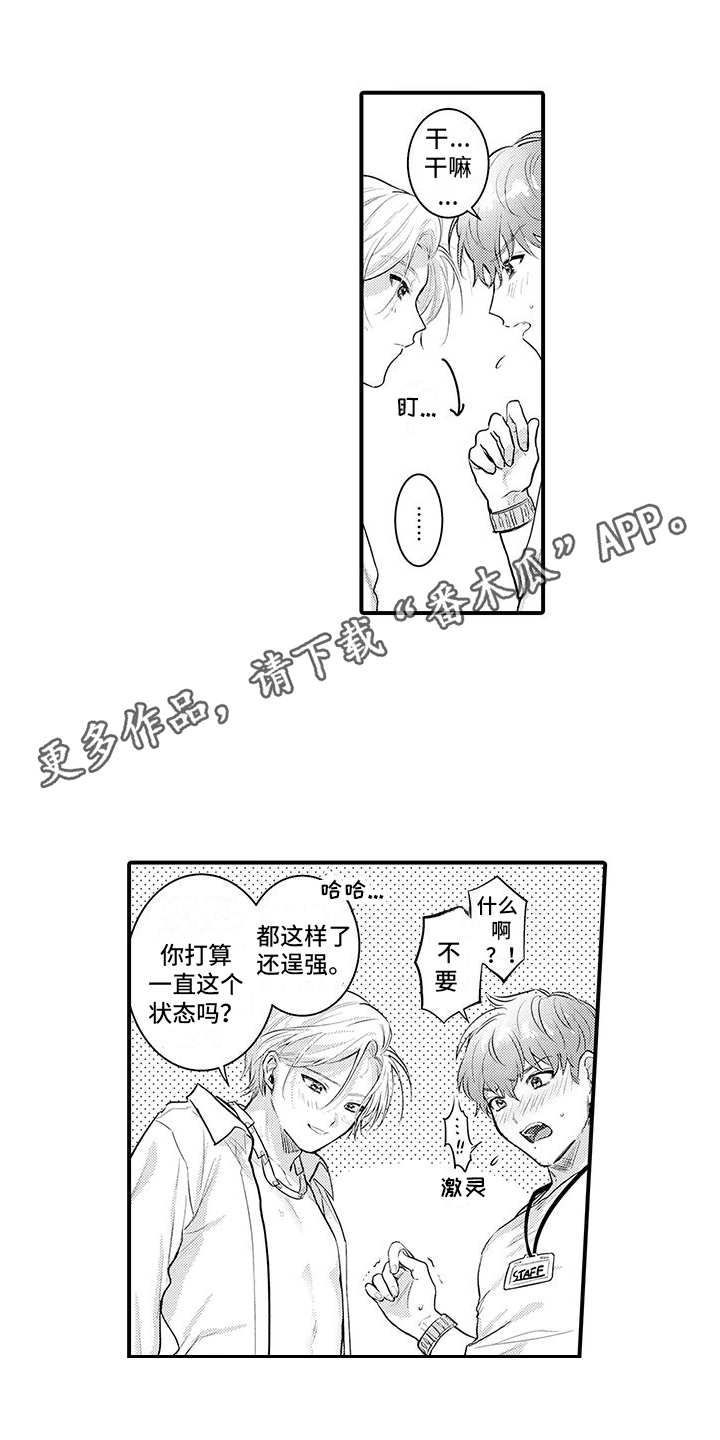 身心交流漫画,第5章：不讨厌2图