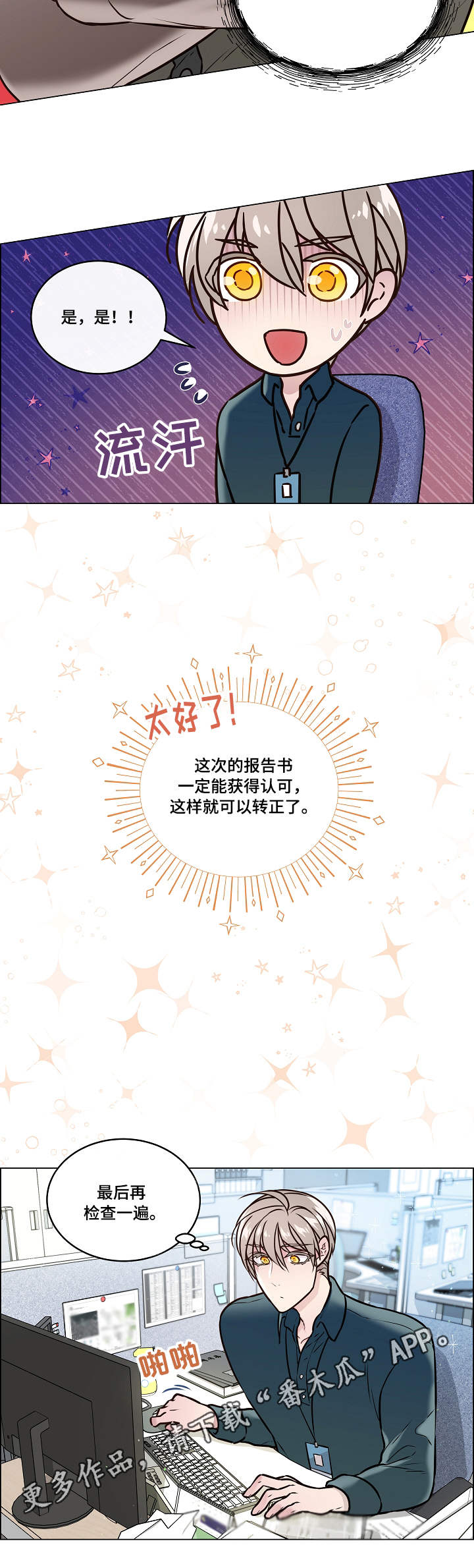 单身税漫画,第26章：错误2图