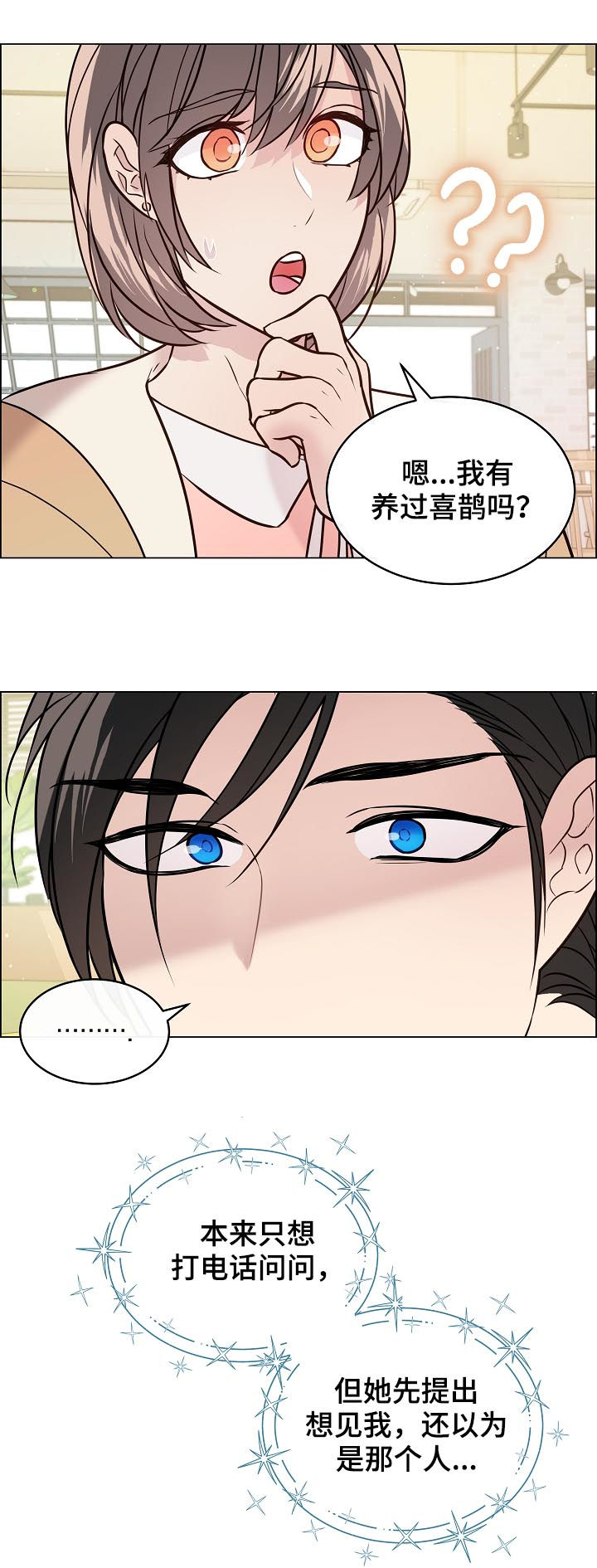 单身税解释漫画,第60章：目睹2图