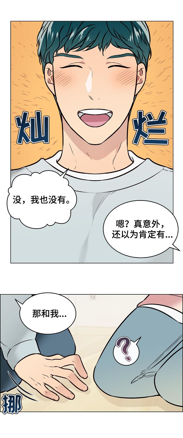 单身税是啥漫画,第87章：交往2图