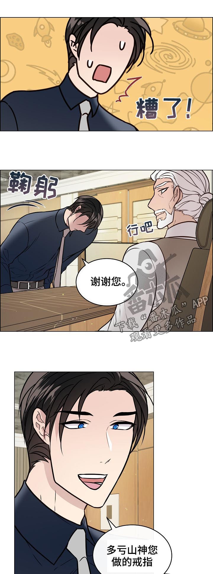 单身税的态度和看法漫画,第54章：什么意思1图