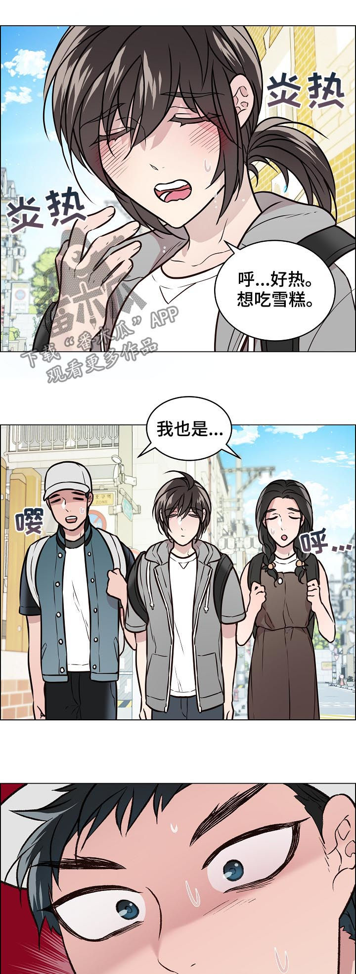 单身税 日本漫画,第67章：交通事故1图