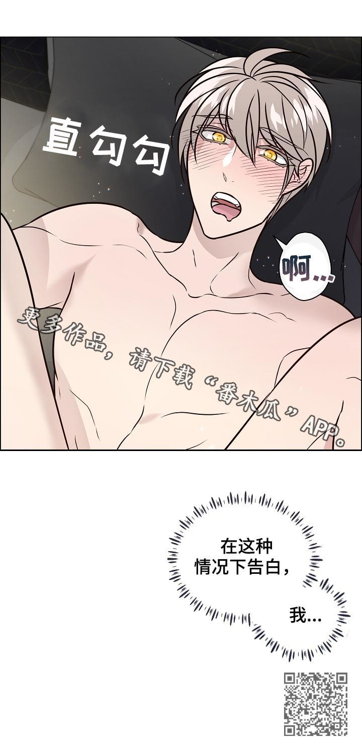 单身税漫画,第78章：告白1图