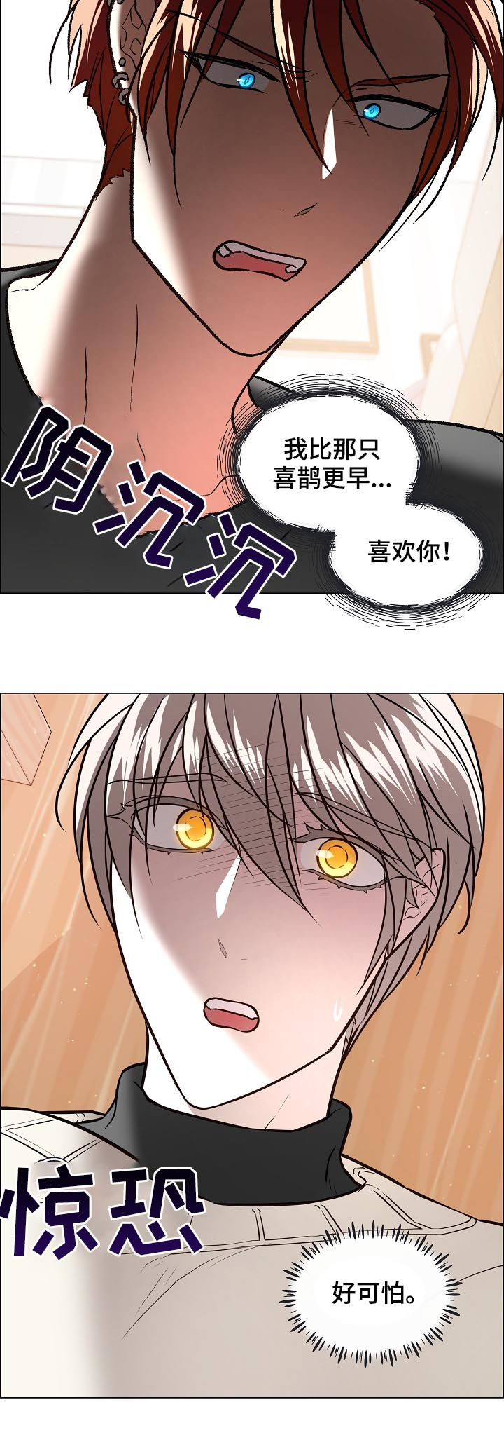单身税丁克税漫画,第65章：表露心意2图
