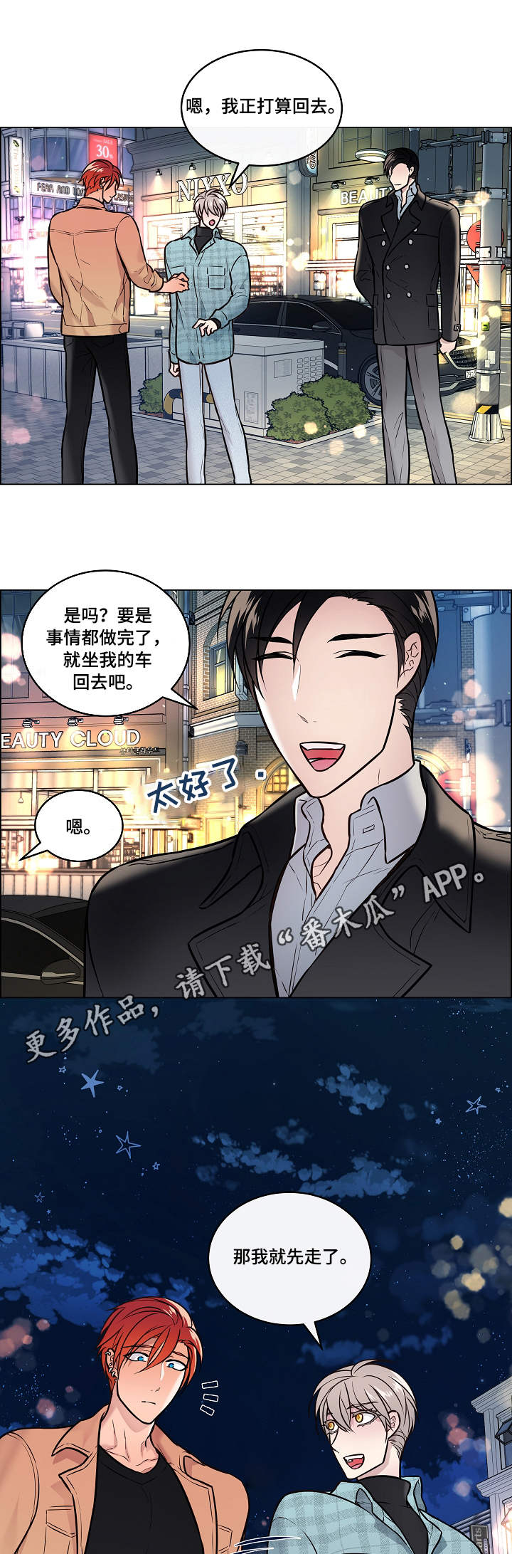 单身税是真是假漫画,第22章：打断1图