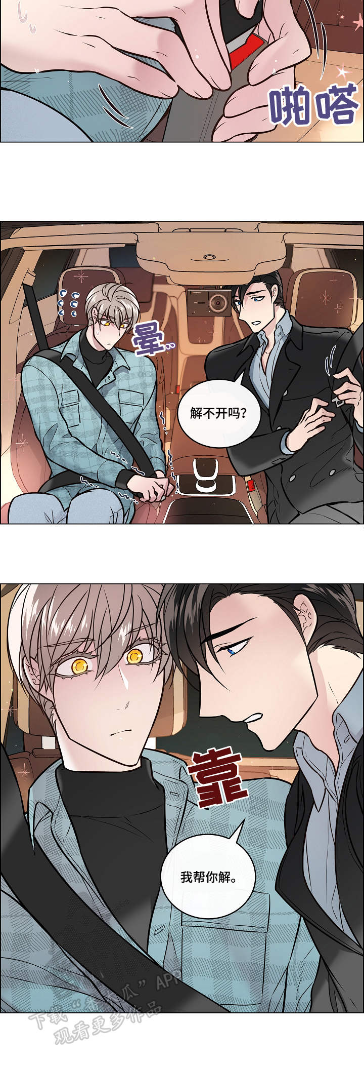 单身税怎么了漫画,第26章：错误2图