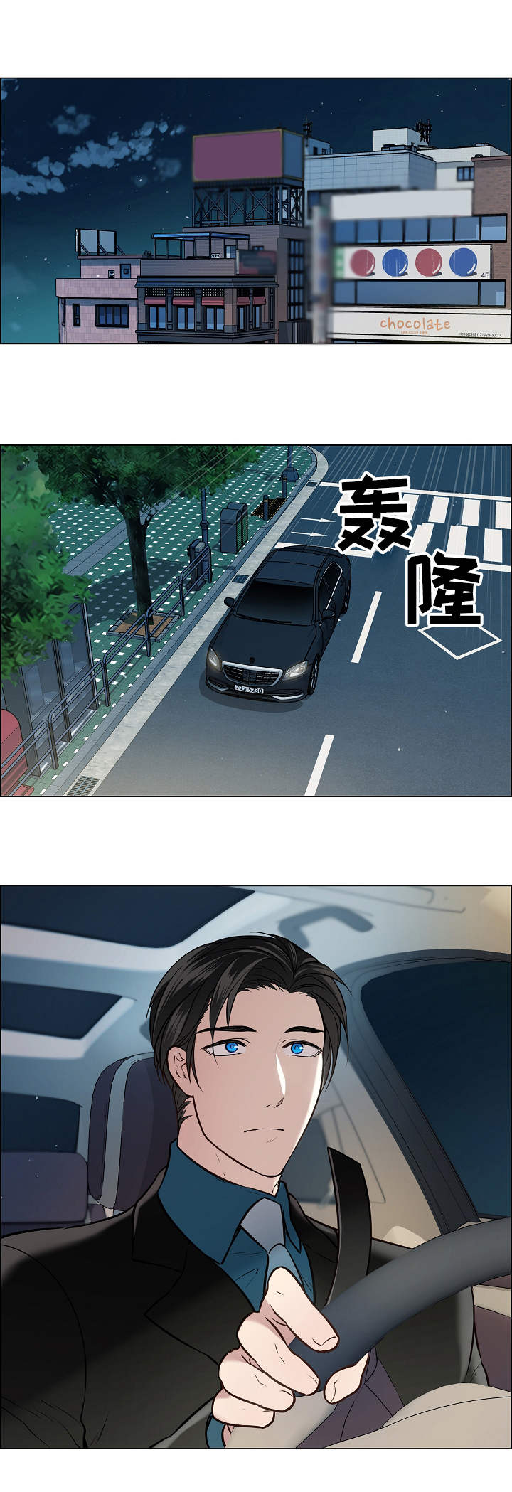 单身税是怎么回事漫画,第2章：搭车1图