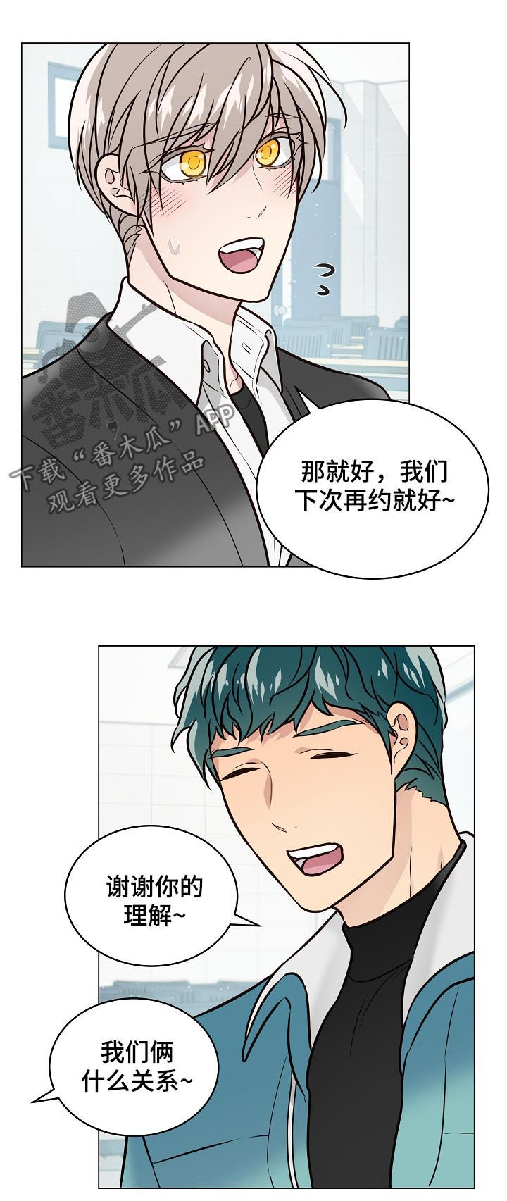 单身税宋朝漫画,第88章：自作主张2图