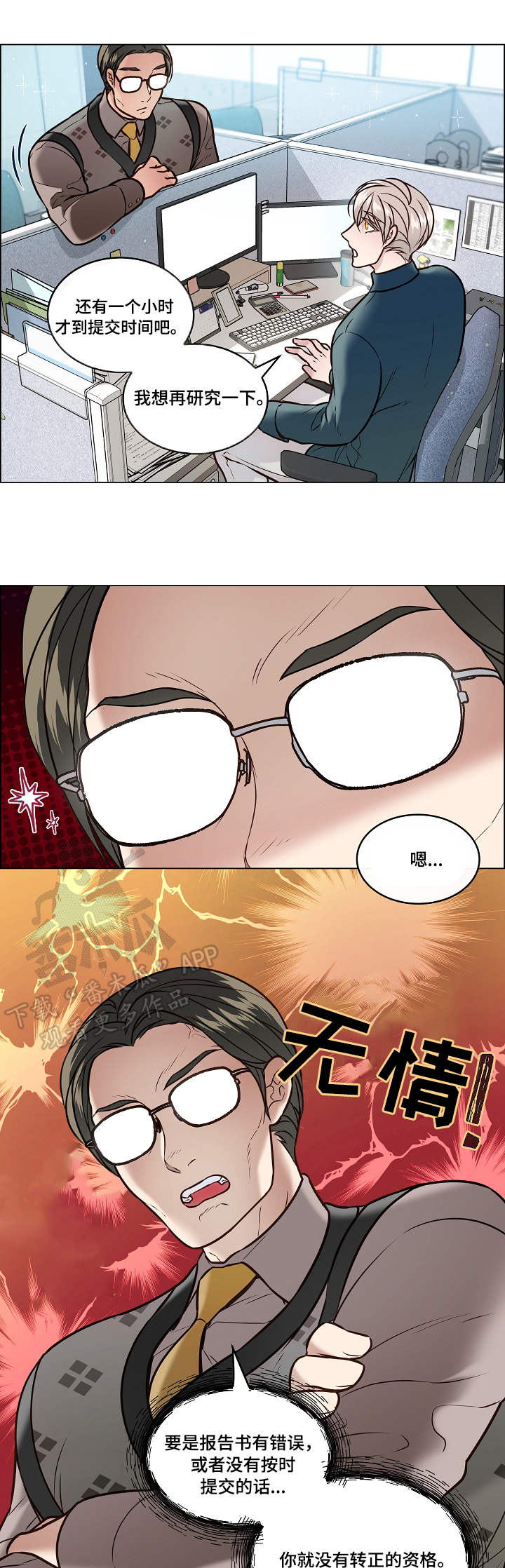 单身税漫画,第26章：错误1图