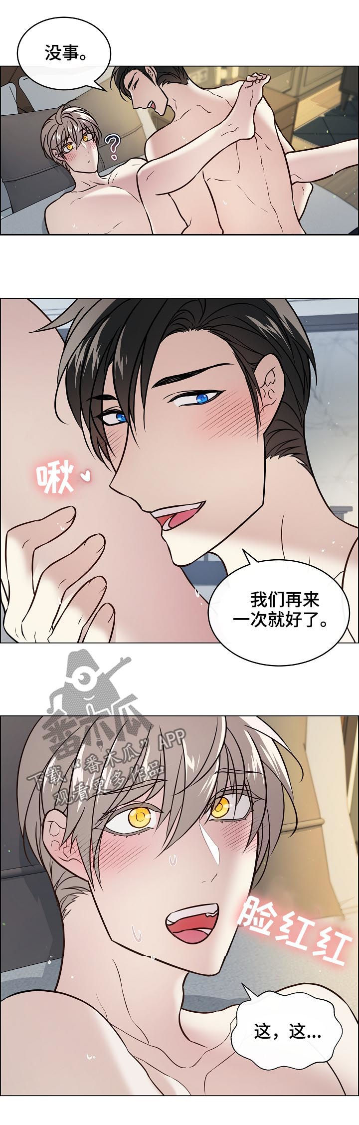 单身税经济漫画,第53章：没眼力见2图