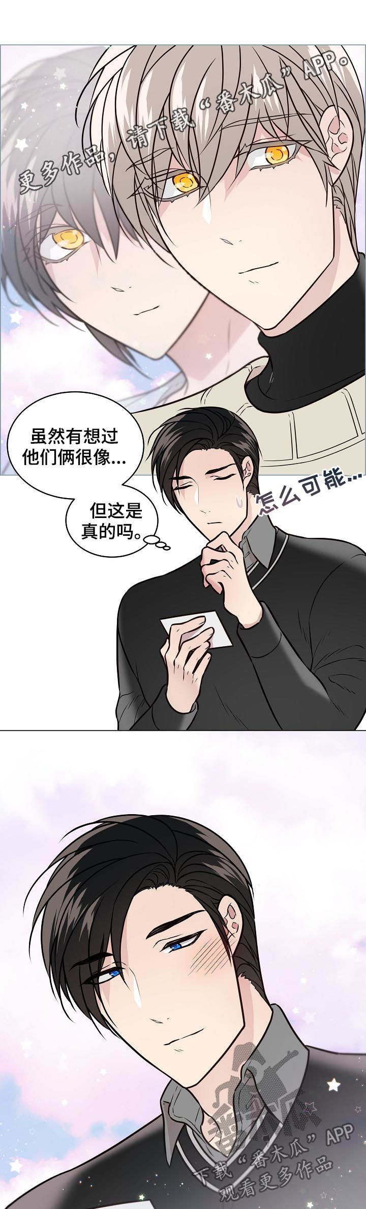 单身税可行性漫画,第67章：交通事故1图