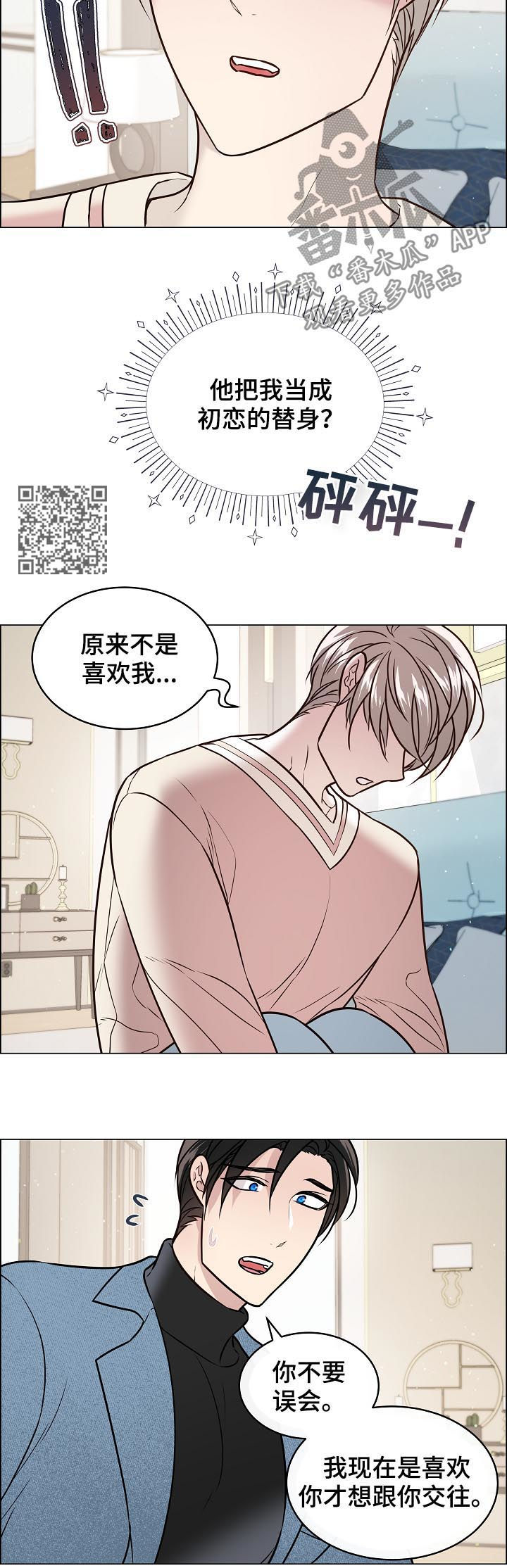 单身税卡漫画,第62章：替身1图