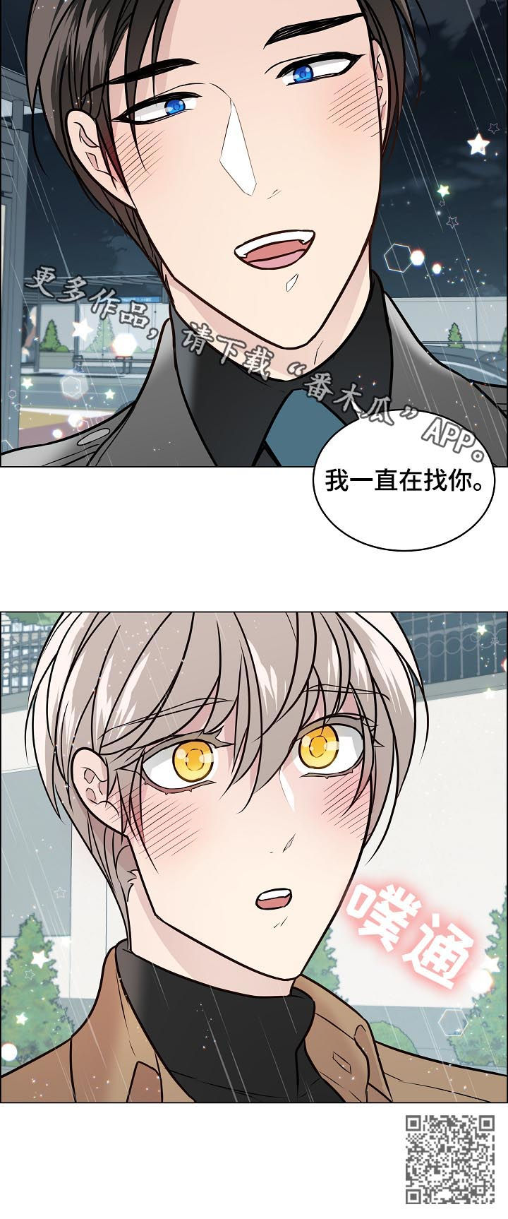 单身税漫画,第74章：我一直在找你2图
