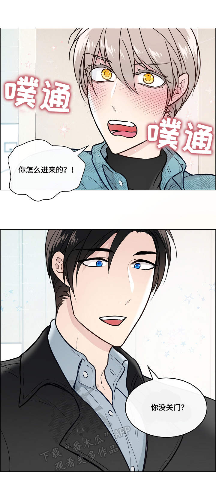 单身税的合理性探讨漫画,第24章：闯入2图