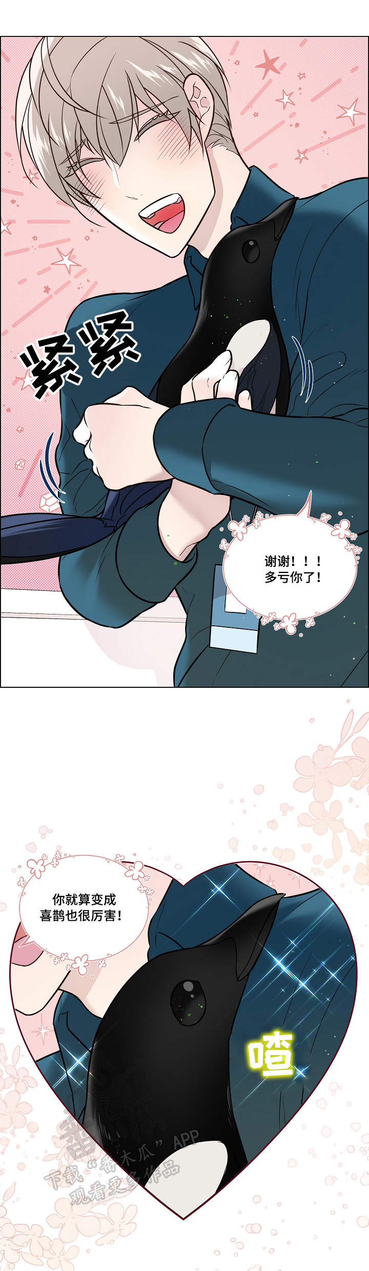 单身税漫画漫画,第28章：赶到1图