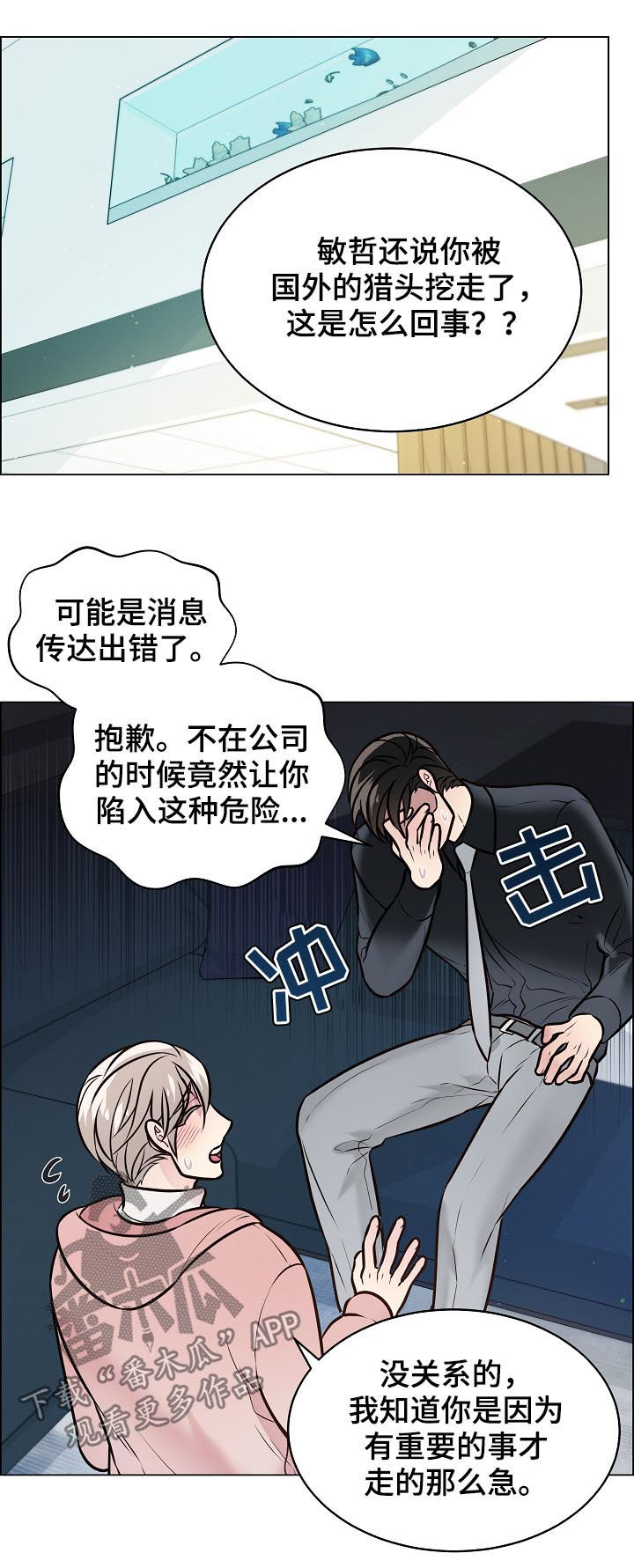 单身税是怎么收的漫画,第93章：戒指破碎2图