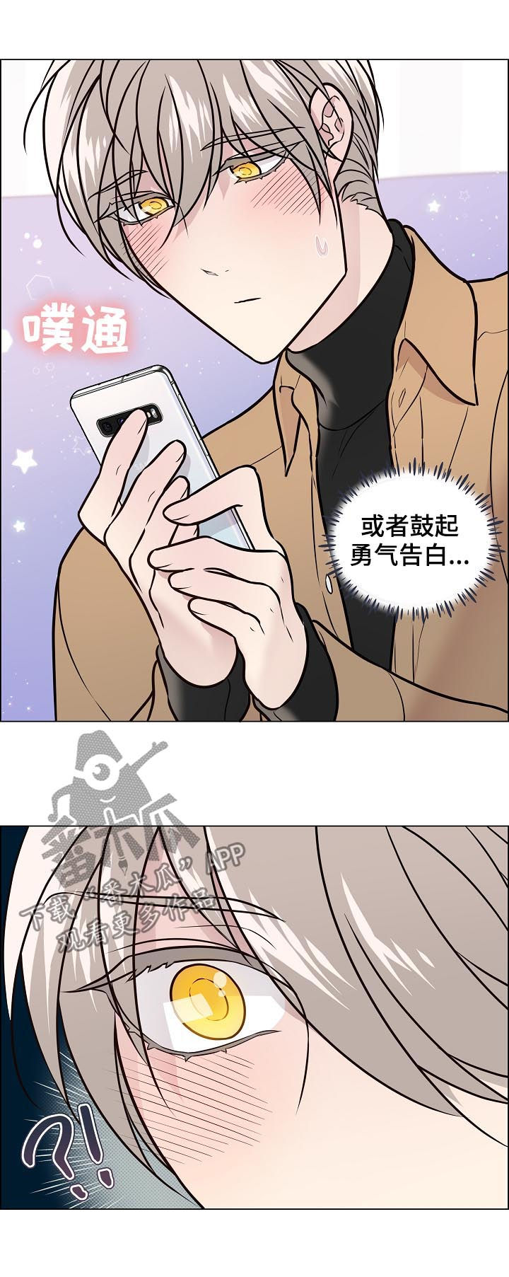 单身税真的来啦漫画,第73章：还有短信2图