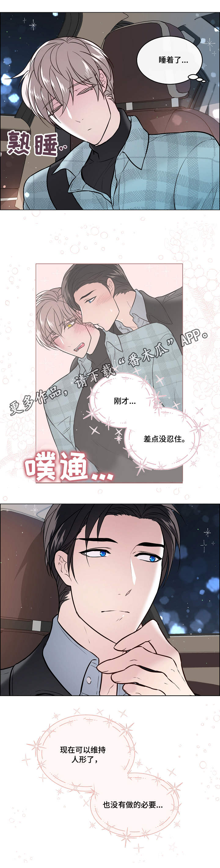 法国单身税漫画,第25章：失言2图