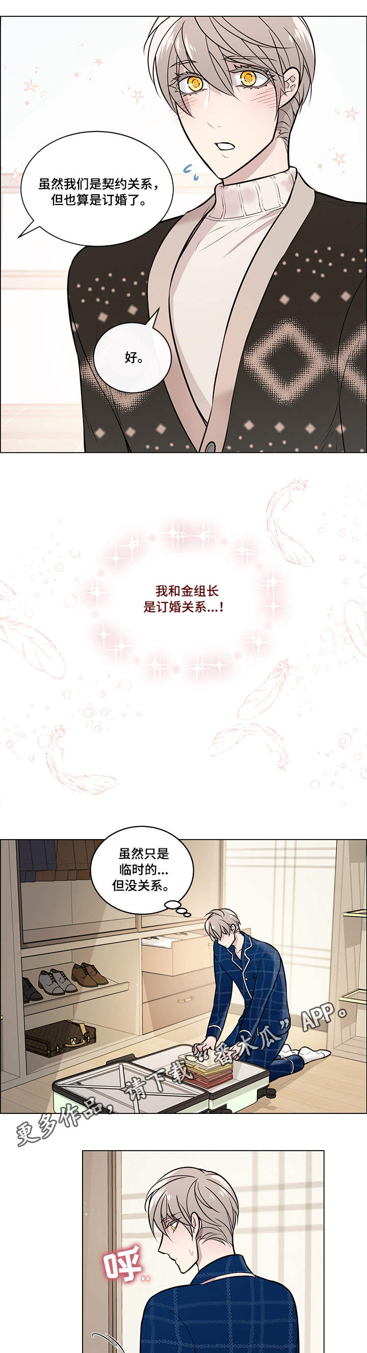 单身税提案漫画,第14章：房间2图