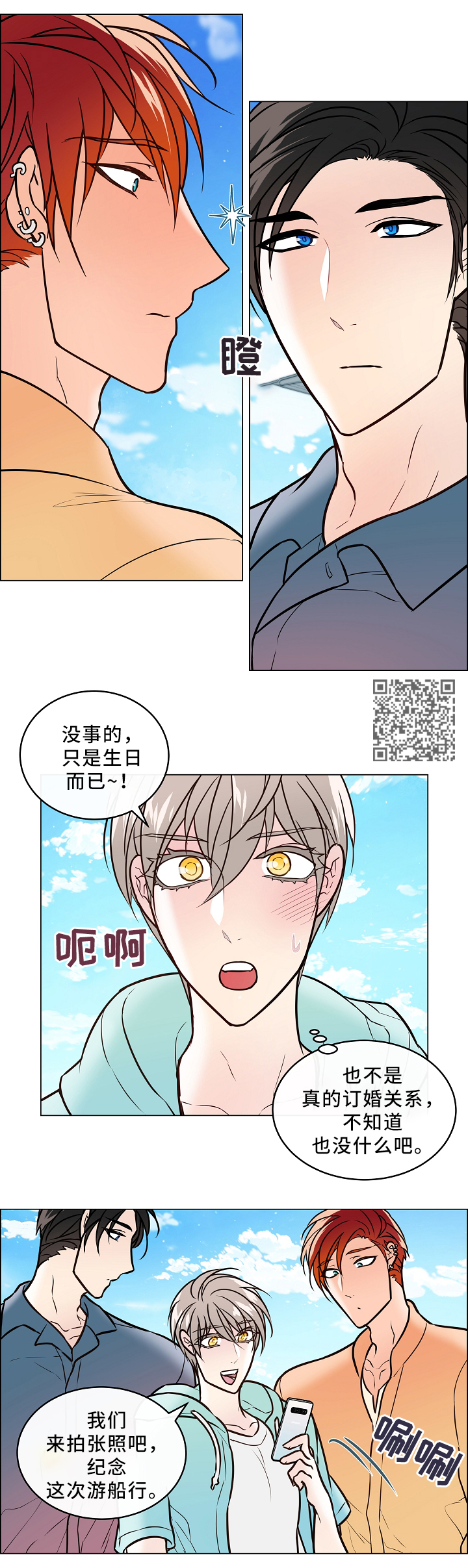 单身税是否会对个人的经济状况产生重大影响漫画,第42章：嫉妒1图