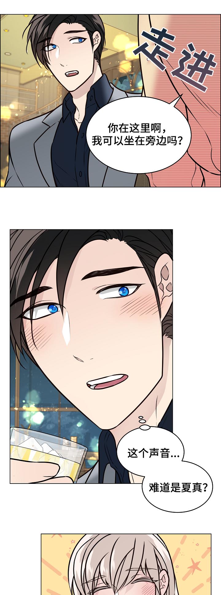单身税漫画,第81章：女装1图
