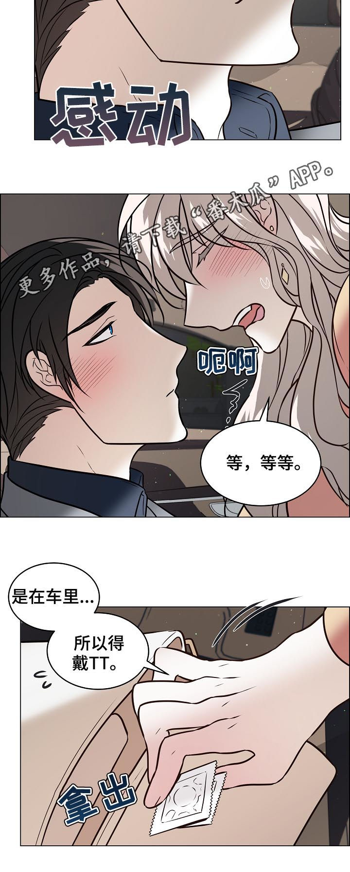 单身税是否会对个人的经济状况产生重大影响漫画,第84章：外面有人2图