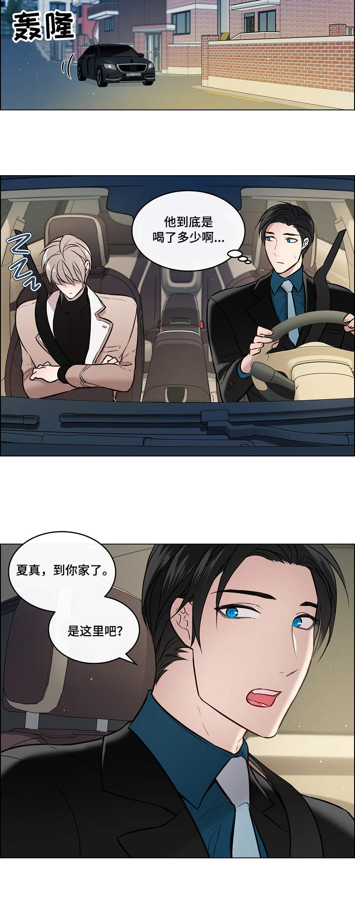 单身税的坏处漫画,第2章：搭车1图