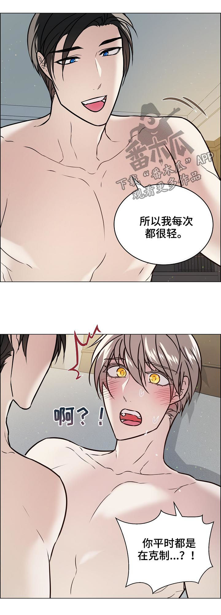 单身税一亿的小说漫画,第52章：喜欢你这样2图