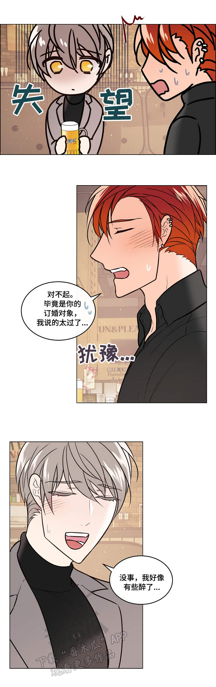 单身税提案漫画,第35章：倾诉2图