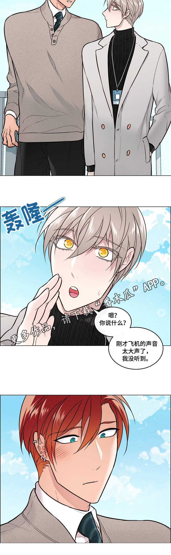 单身税一亿的小说漫画,第19章：怀疑1图