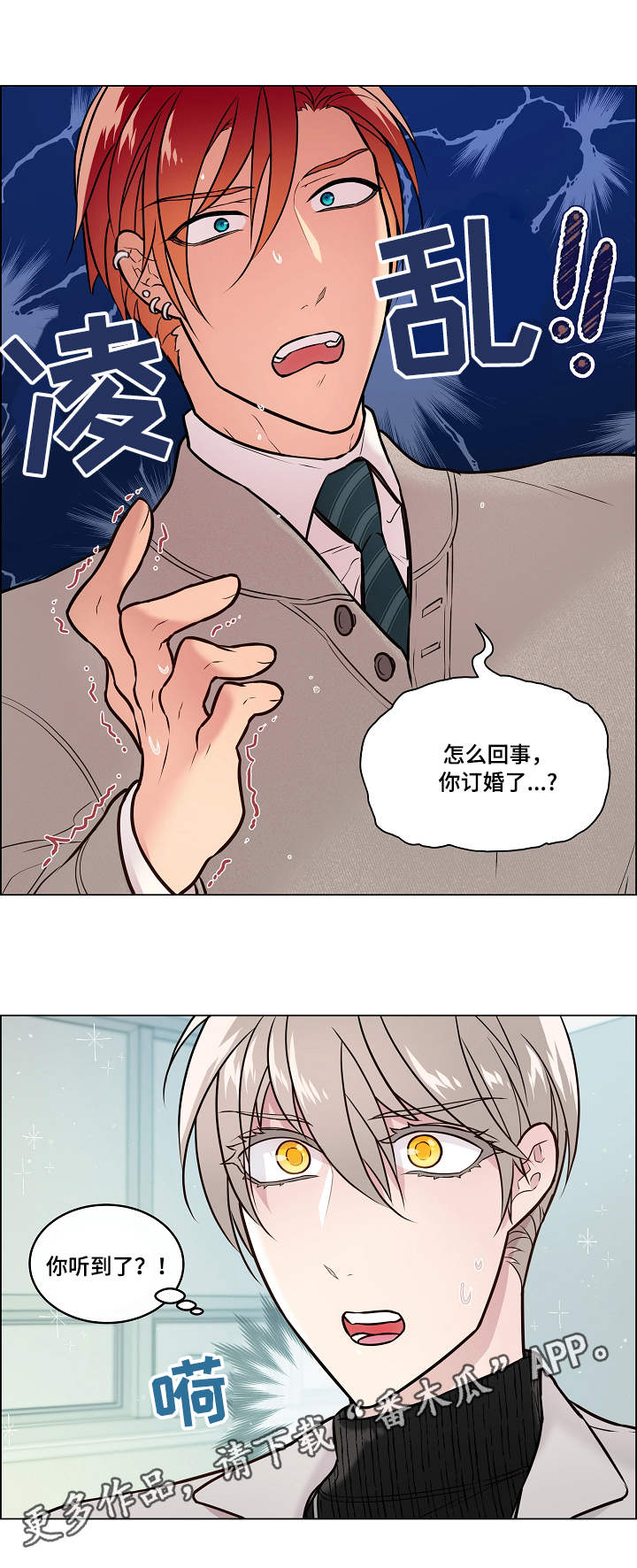 步步单身税漫画,第18章：震惊2图