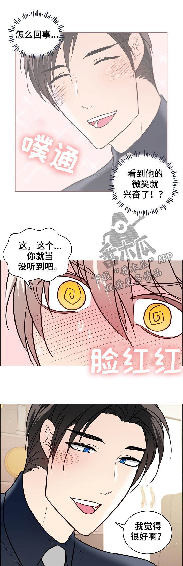 法国单身税漫画,第58章：发现2图