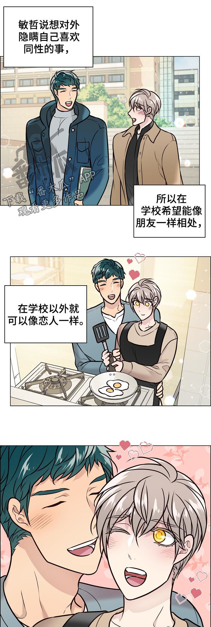 单身税和丁克税漫画,第87章：交往1图