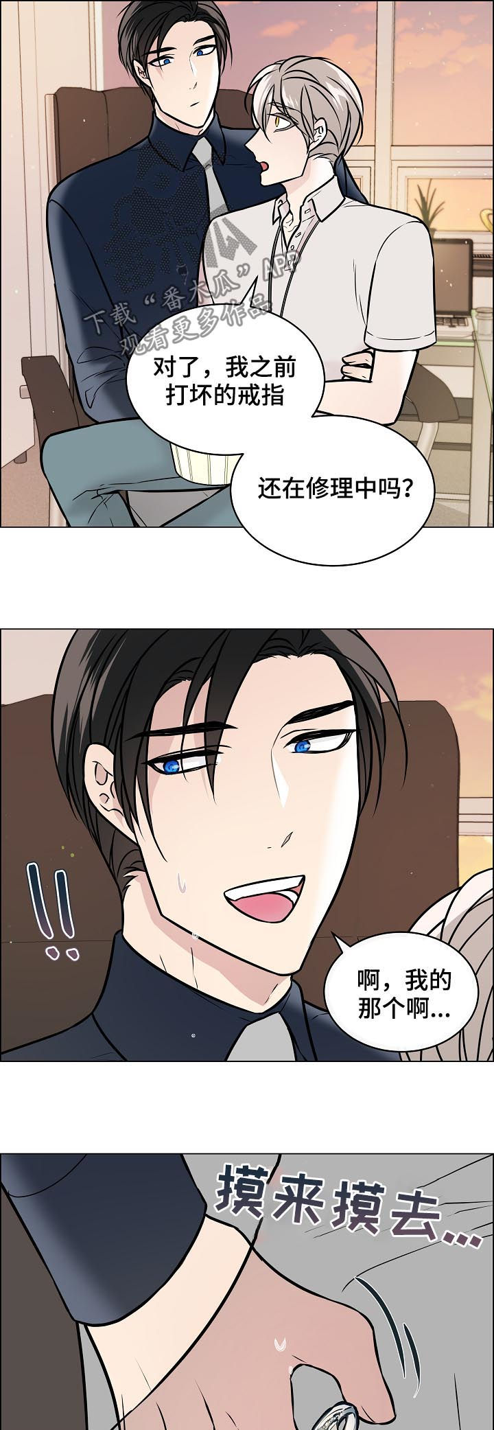 单身税要收吗漫画,第56章：还在修理2图