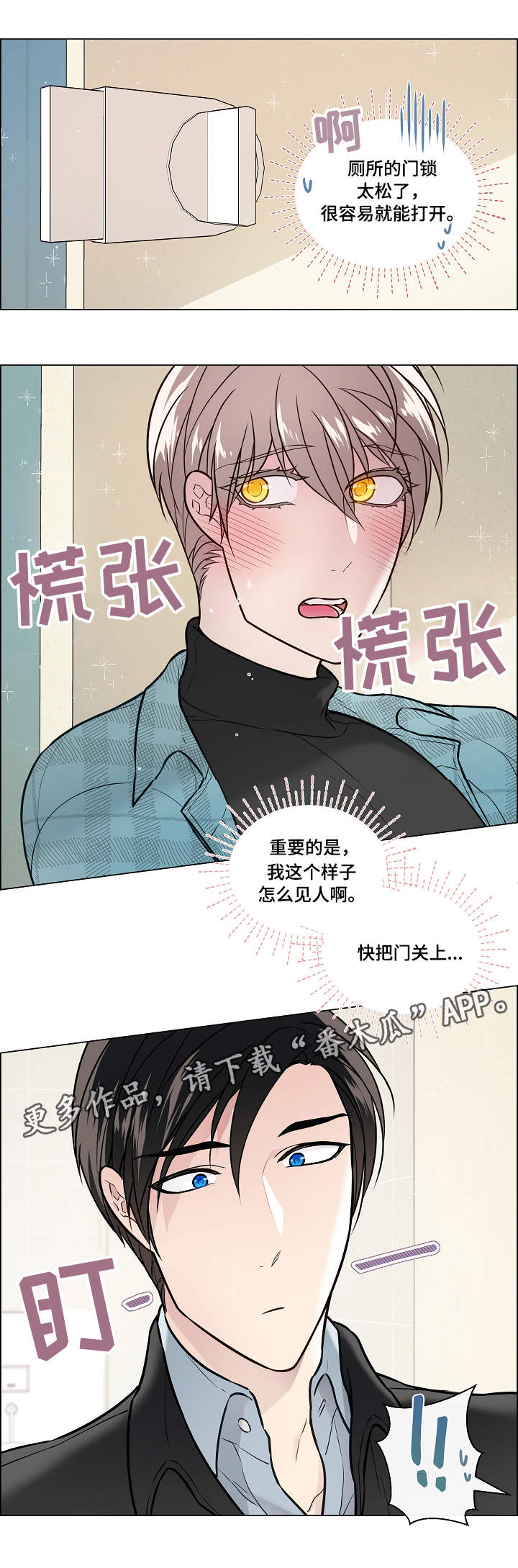 单身税的合理性探讨漫画,第24章：闯入1图