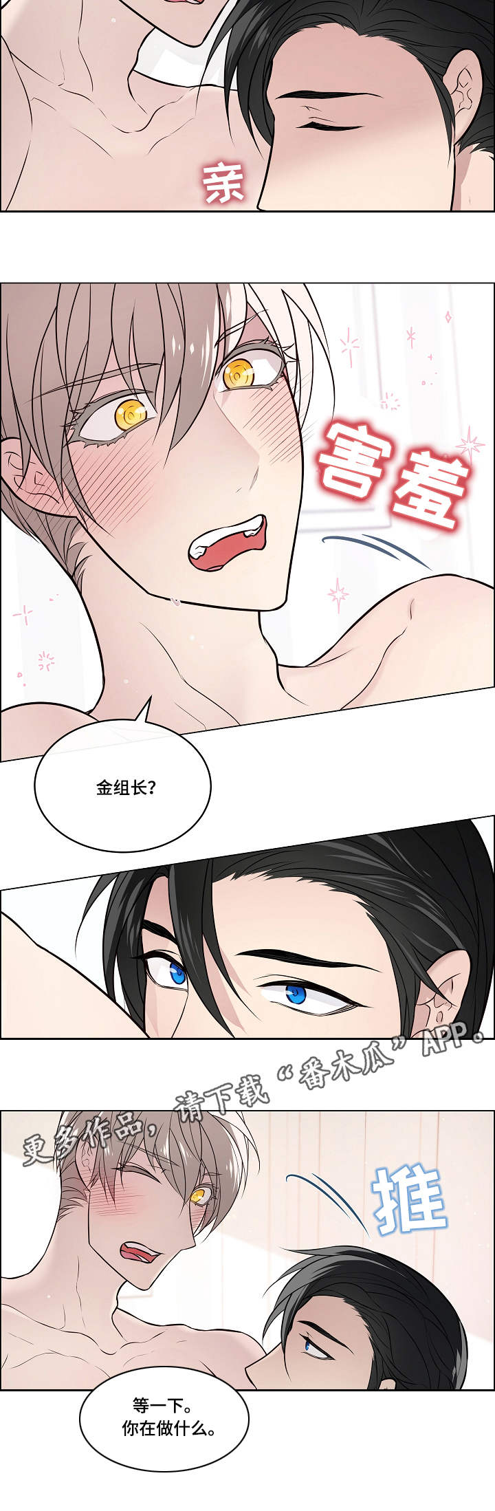 丹参水提物成分漫画,第12章：期待2图