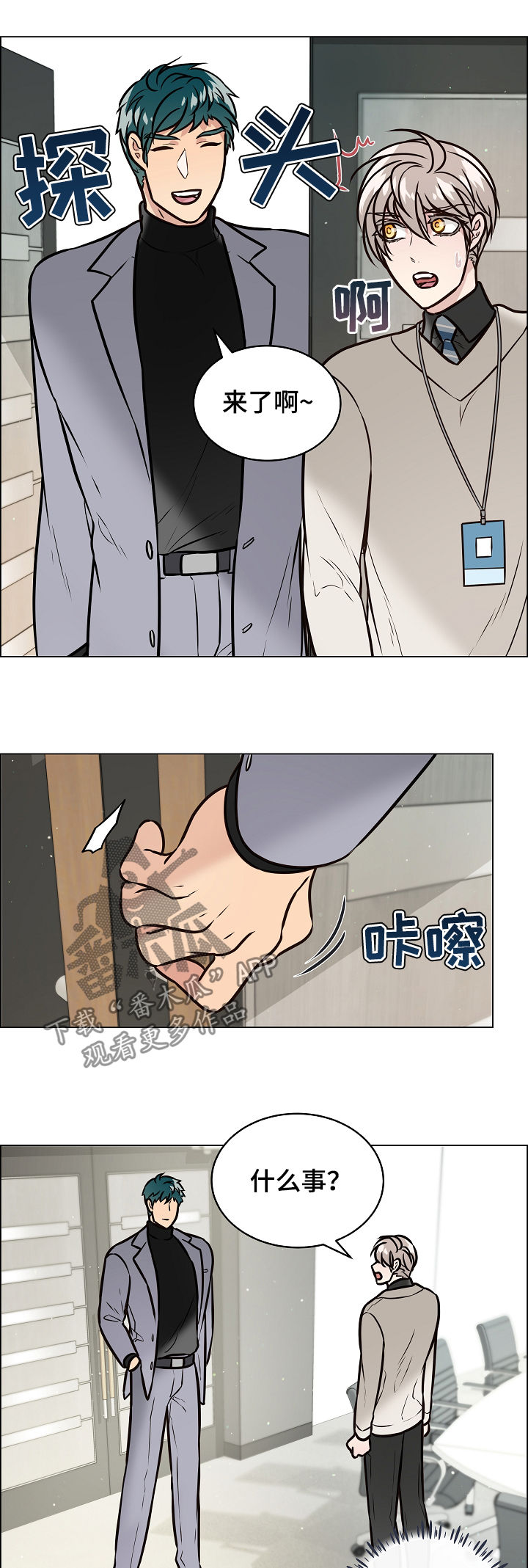 单身税有吗漫画,第90章：关系暴露1图