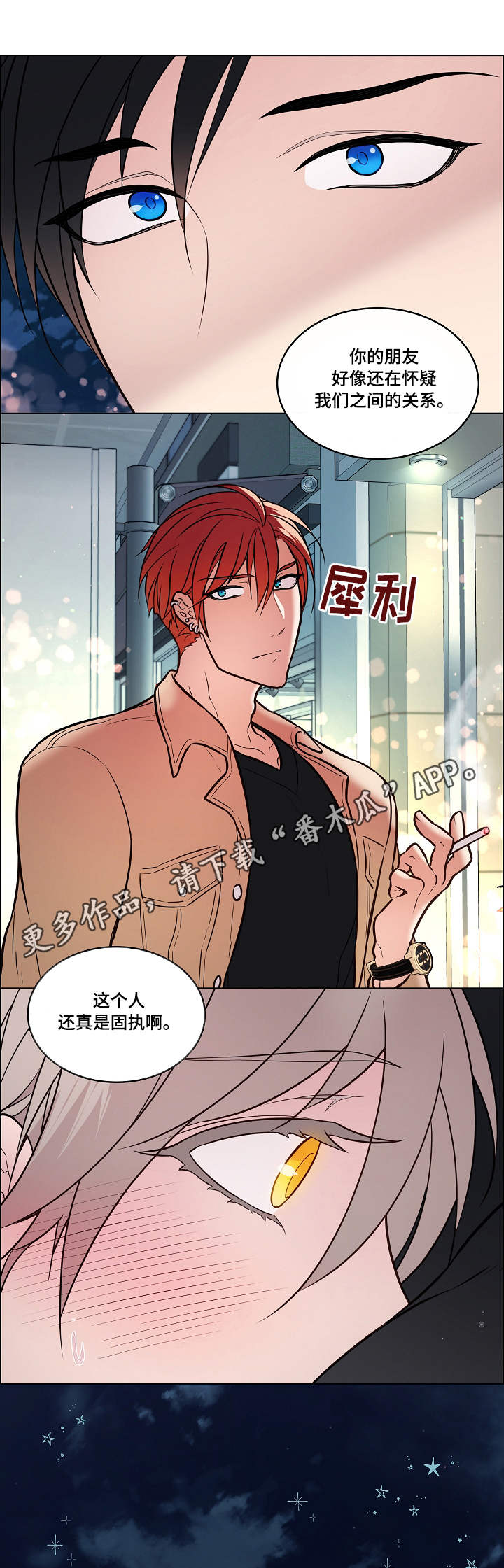 单身税是真是假漫画,第22章：打断1图