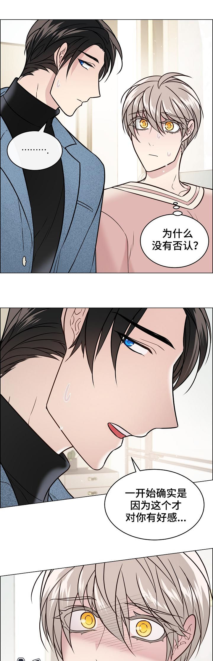 单身税卡漫画,第62章：替身2图