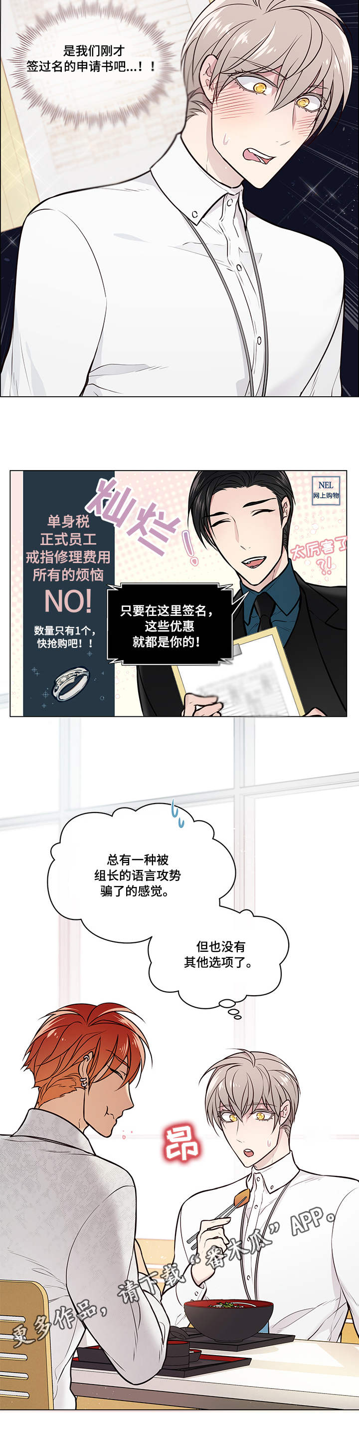 单身税是怎么收的漫画,第11章：好友2图